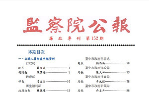 潘恆旭存款247萬 監院廉政專刊未見「旭創意」