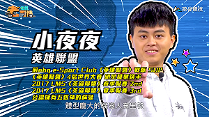 (影)《電競老司機Ⅱ》小夜夜《英雄聯盟》蒸氣巨神兵布里茨／Joby《虹彩六號》咚咚哥Fuze(35)