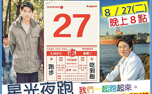 下定決心要瘦回年輕帥樣！林右昌揪市民夜跑運動