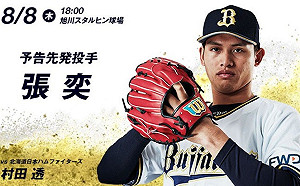 日職／昨4.2局失3分吞首敗　張奕今下二軍調整