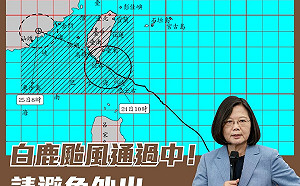 「白鹿」直闖南台灣 蔡英文籲「禦敵從嚴」