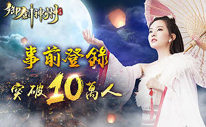 MMO手遊《御劍神州》事前登錄破10萬　官方公布六大門派特性