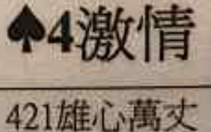 一張「黑桃4」拚2020有譜？ 她說：鬼月過後「郭王」先合
