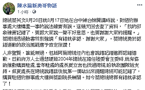 肯定小英道歉！ 陳水扁要求她再「收回一句話」