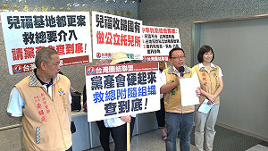 籲黨產會硬起來！台聯控救總強佔國產、兒福中心應收歸國有