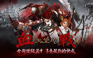 《天堂M》全新改版「血戰」登場　明開放攻城模擬讓玩家預作準備