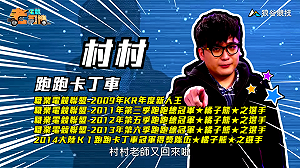 (影)《電競老司機Ⅱ》村村《跑跑卡丁車》WKC越野拉力賽道／BigBoss《榮耀戰魂》高地勇士操作(43)