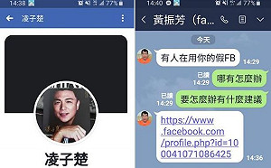 不明人士假冒嘉市議員凌子楚名義開設臉書  遭識破快閃