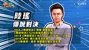 (影)《電競老司機Ⅱ》陸瑤《傳說對決》達爾西操作／小草《極速領域》摩托車大解析(46)