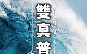 民陣計劃831上街訴求「雙真普選」港警不准！