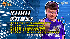 (影)《電競老司機Ⅱ》YORO《快打旋風５》炎之昇龍Ken／小黎《鐵拳７》快節奏進攻角Julia(49)