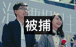 黃之鋒、周庭交保 可出席已安排的演講及會議