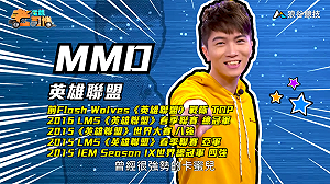 (影)《電競老司機Ⅱ》MMD《英雄聯盟》卡蜜兒操作／Joby《虹彩六號》零分探員Clash(52)