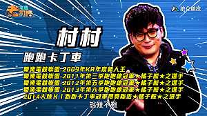 (影)《電競老司機Ⅱ》村村《跑跑卡丁車》工廠中的雙工廠／BigBoss《榮耀戰魂》捅腎和平使者(53)