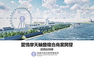 為摩天輪再摃交通部 高市府嗆:說清楚是不想做還是不會做?