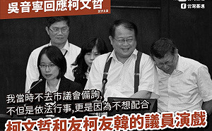 台灣基進挺吳音寧 幫柯P擷取3重點