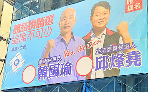 韓國瑜合體看板現身中和 邱垂益:韓粉不曾離開