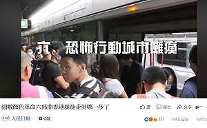 反送中》(影) 鋪陳「出手」藉口 人民日報臉書影片暗藏玄機