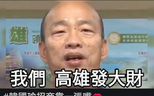 「Wecare高雄」批韓國瑜零招商  高市府：今年來累積金額上看2430億元