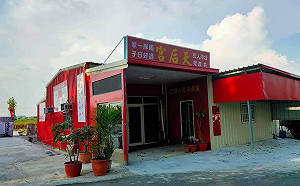 又見「五星共產廟」！ 王定宇踢爆這裡有一間…