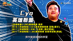 (影)《電競老司機Ⅱ》CYO《英雄聯盟》盲眼武僧李星／衛生《PUBG MOBILE》選槍小撇步(55)