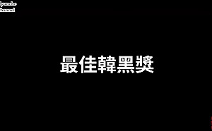 (影)Youtuber自辦第一屆「最佳韓黑獎」 得獎者是他…