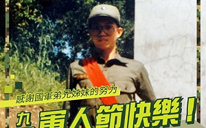 鄭文燦秀當兵照　網友喊騙人：照片修太大！