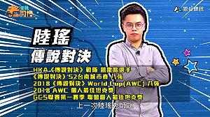 (影)《電競老司機Ⅱ》陸瑤《傳說對決》百花劍豪弗洛倫／小草《極速領域》征服新手排位賽道(56)