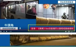 港警鎖定反送中巴士直播抓人 環球網譏：蘋果日報立大功！