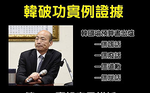 「謊話、廢話、道歉、屁話」  Wecare高雄預測市政預算書