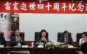 雷震逝世40週年紀念 陳菊回憶戒嚴時代追求民主的艱辛