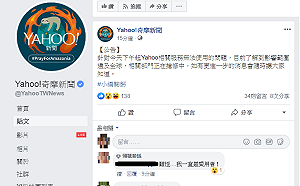 Yahoo官網無預警當機 網友喊「一定是國家機器動的太厲害了」