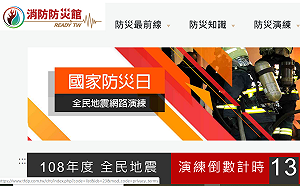 注意簡訊！9/20接到國家級警報 全民演練抗震3步驟
