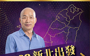 茄子蛋成番茄蛋？ 韓國瑜將獨唱「浪子回頭」