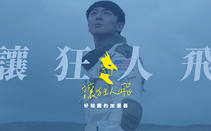 創夢實驗室》讓狂人飛：以AI再次領航 做跨世代的知識加速器(上)