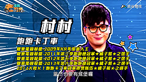 (影)《電競老司機Ⅲ》村村《跑跑卡丁車》城堡隱藏的密室／BigBoss《榮耀戰魂》元老角色突襲者(1)