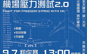 反送中》防「和你飛3.0」 港重兵3000警＋水炮車應變