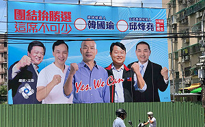 邱烽堯首掛韓國瑜、朱立倫、周錫瑋、侯友宜聯合看板