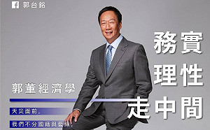 臉書談災後重建  郭台銘批台灣只有藍綠扯爛污