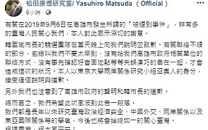 接受韓市府道歉! 松田康博重開臉書還原被遲到事件