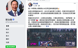 賀中華隊U18奪冠 郭台銘酸韓：拚場不如拚世界冠軍