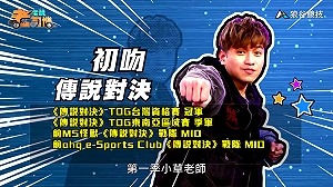 (影)《電競老司機Ⅲ》初吻《傳說對決》拉茲改版玩法／小草《極速領域》極地冰鎮(4)