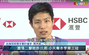 羽球／周天成奪本季第3冠積分小漲　戴資穎遭扣維持第4(影)