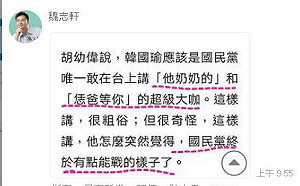 「他XX滴」爆爭議 嘉義韓粉︰有助提升國民黨士氣