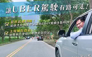 Uber條款10/6開罰 林佳龍：提供緩衝期、加開考照場次