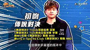 (影)《電競老司機Ⅲ》初吻《傳說對決》射手剋星閃電俠／小草《極速領域》長城快速出彎(8)