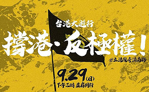 聲援香港反送中　民間團體發起929台港大遊行