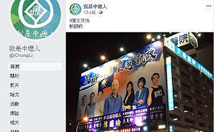 醫院秀超大藍營聯合競選看板 網友酸：終於都掛在醫院了