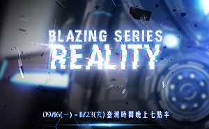 《星海爭霸II》「熾熱現實」聯賽開打　Has、Lemon獲邀種子坐等挑戰