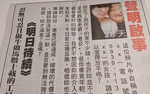 「可以請你放手嗎？」 大老婆買頭版廣告po小三照宣戰